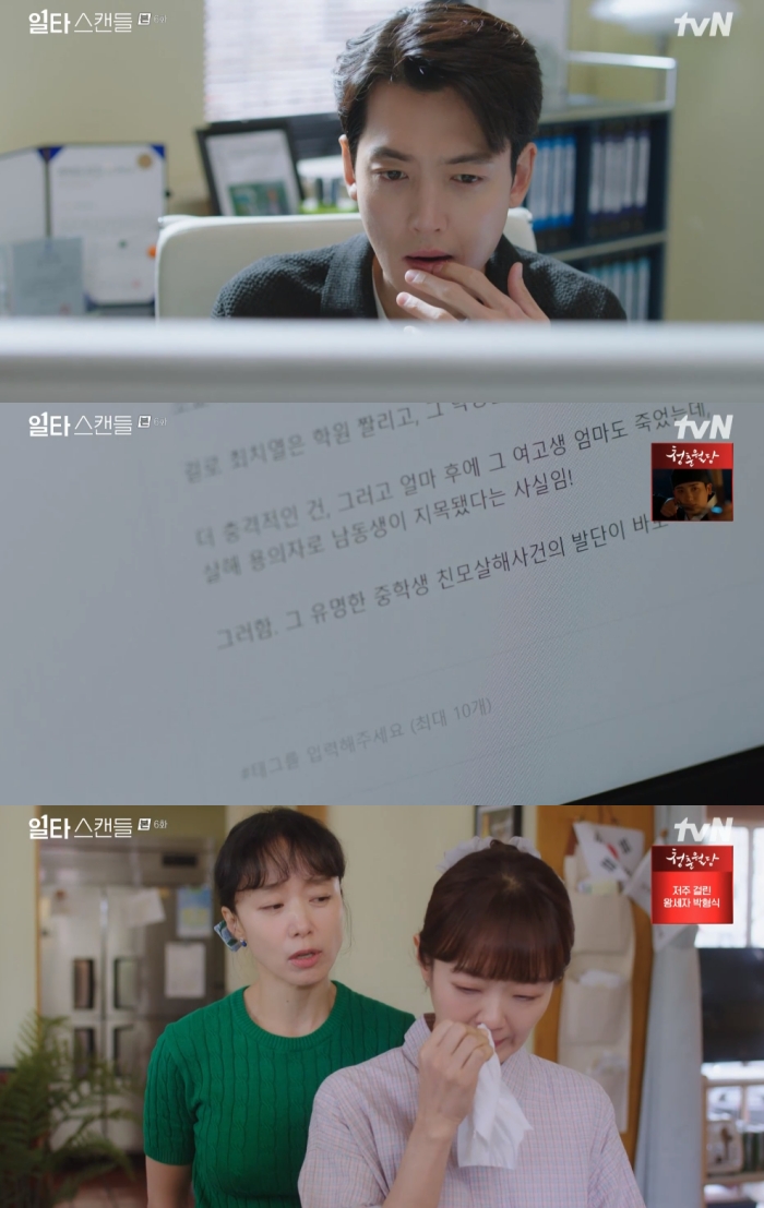 tvN '일타스캔들' 방송화면 캡처