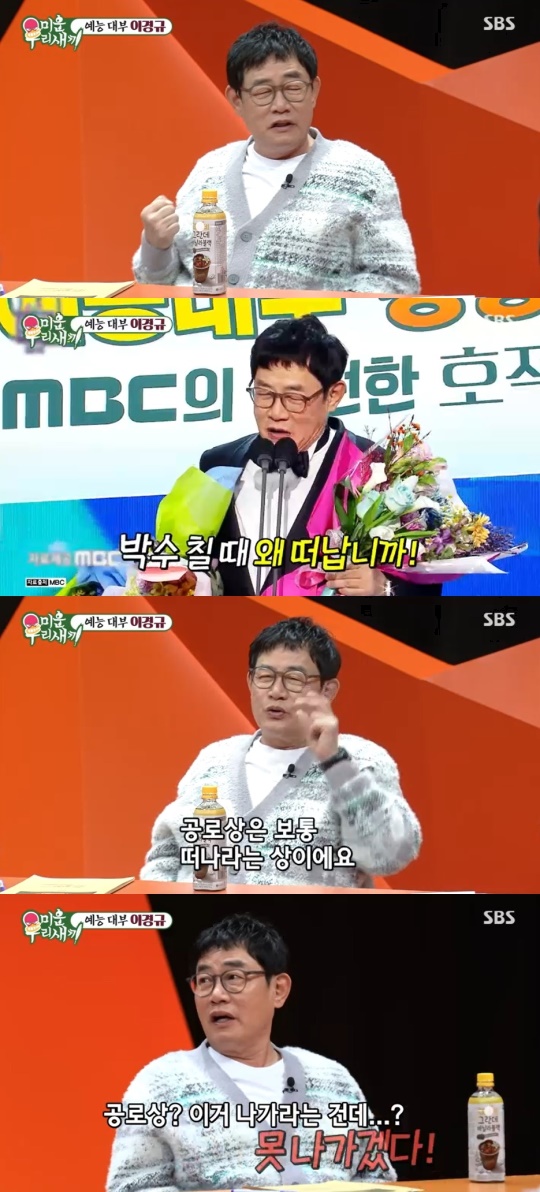 SBS '미운 우리새끼' 캡처
