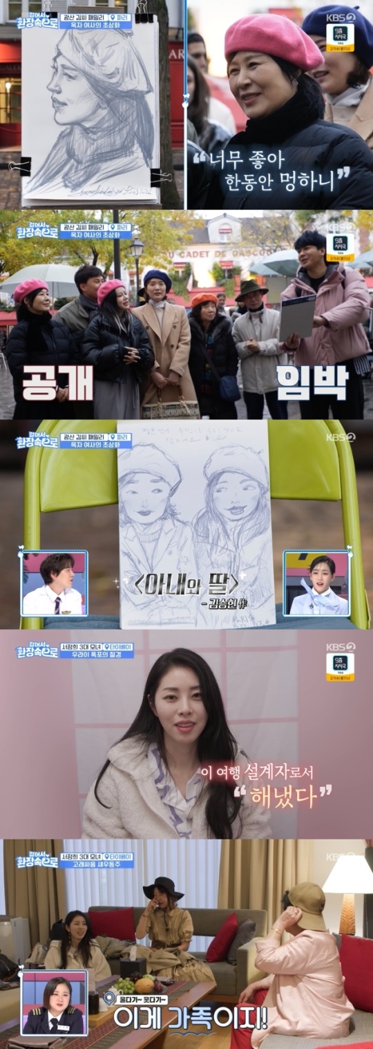 사진=KBS2 방송 화면 캡쳐