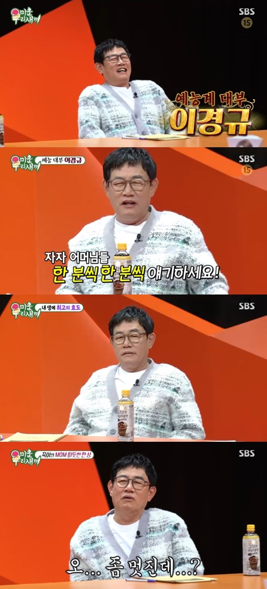 SBS '미운 우리새끼' 캡처