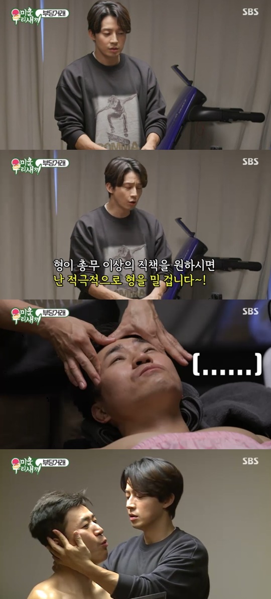 SBS '미운 우리새끼' 캡처