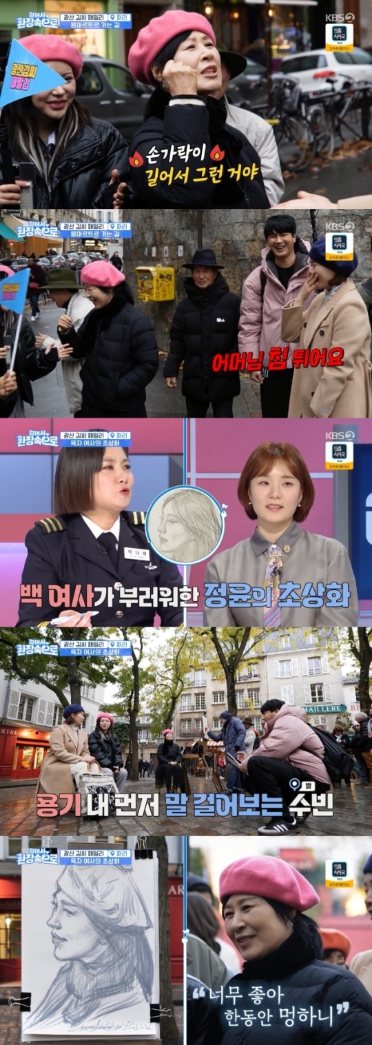 사진=KBS2 방송 화면 캡쳐