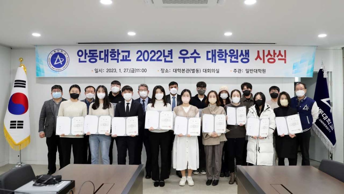 국립안동대학교(총장 권순태) 일반대학원은 최근 대학본관(별동) 대회의실에서 2022년도 우수 대학원생 시상식을 개최한 후 기념촬영을 하고 있다(안동대 제공)