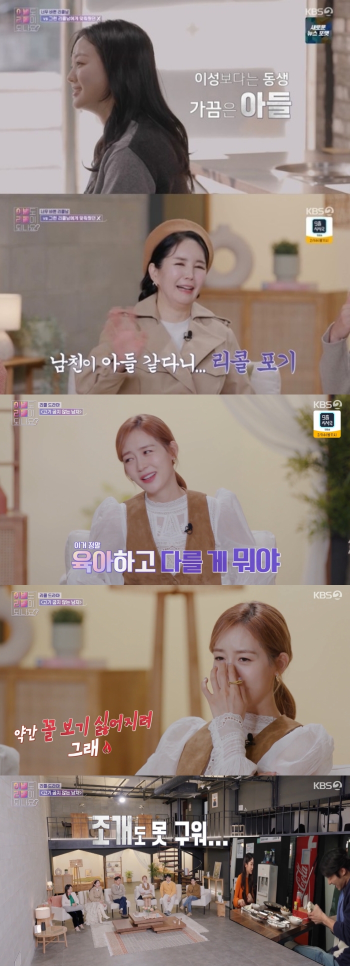 KBS2 '이별도 리콜이 되나요?' 방송화면 캡처