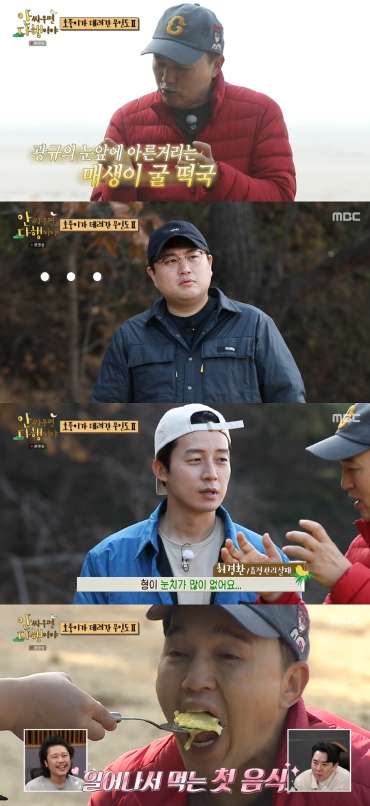 MBC '안 싸우면 다행이야' 캡처