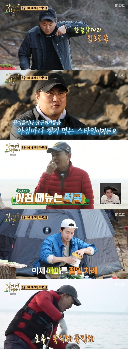MBC '안 싸우면 다행이야' 캡처