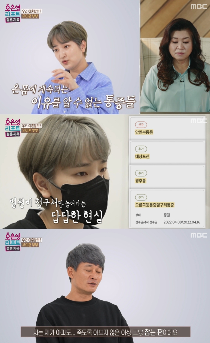 MBC '오은영 리포트 결혼 지옥' 방송화면 캡처