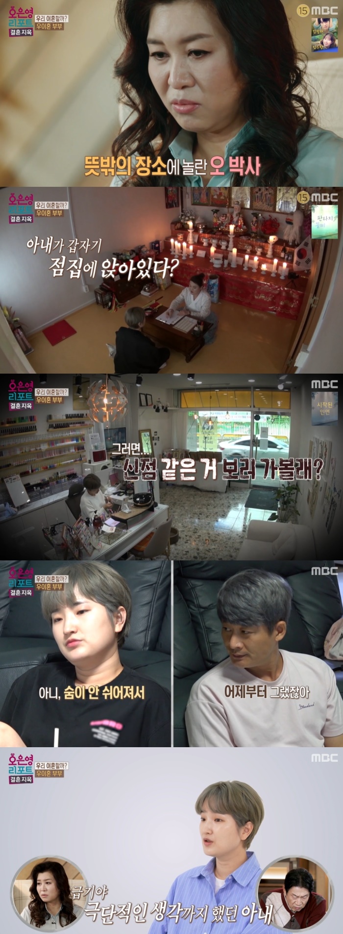 MBC '오은영 리포트 결혼 지옥' 방송화면 캡처