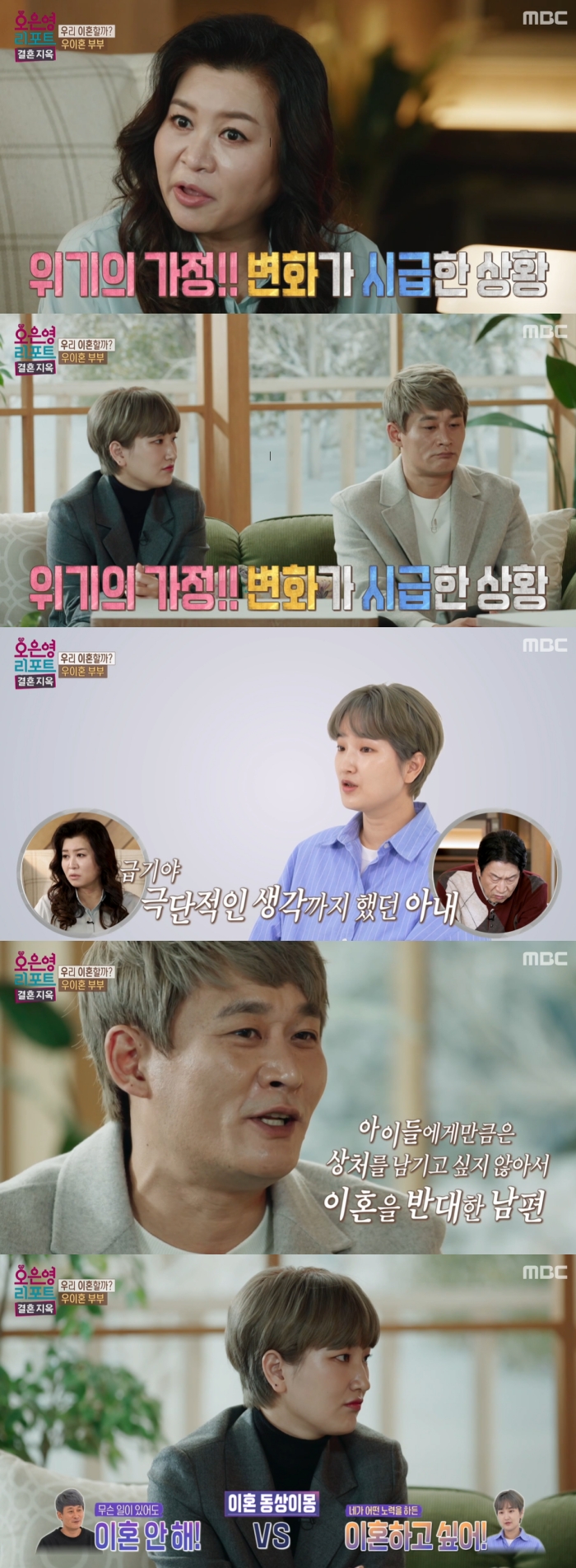 MBC '오은영 리포트 결혼 지옥' 방송화면 캡처