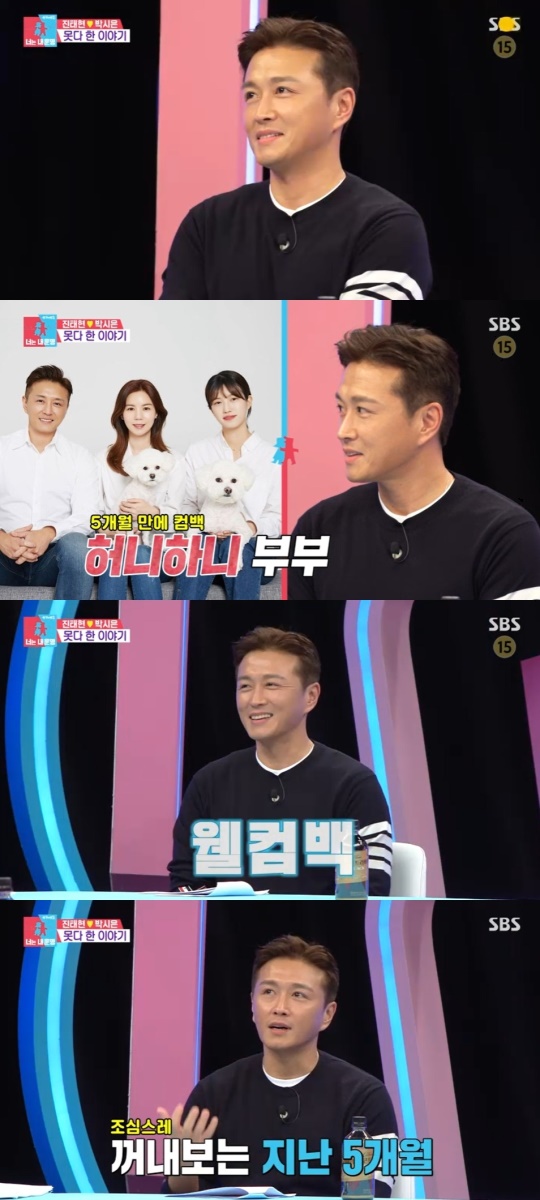 SBS '동상이몽2-너는 내 운명' 캡처