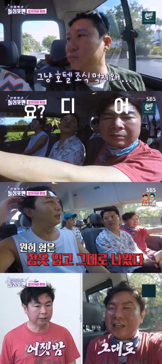 SBS '신발벗고 돌싱포맨' 캡처