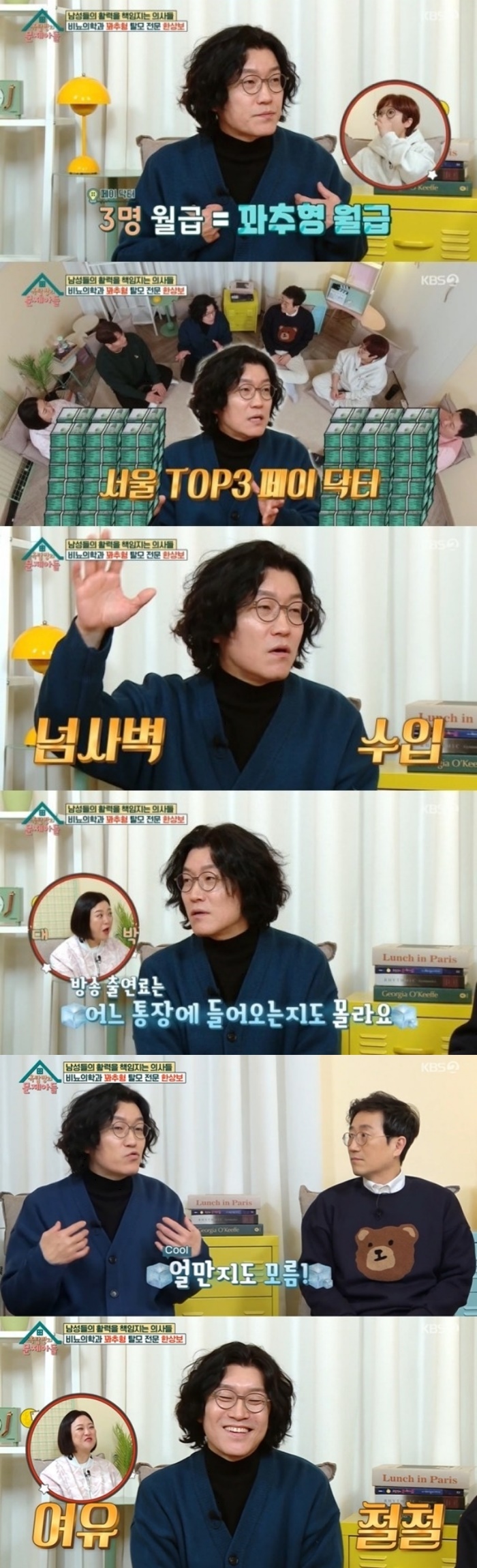 KBS2 '옥탑방의 문제아들' 방송화면 캡처