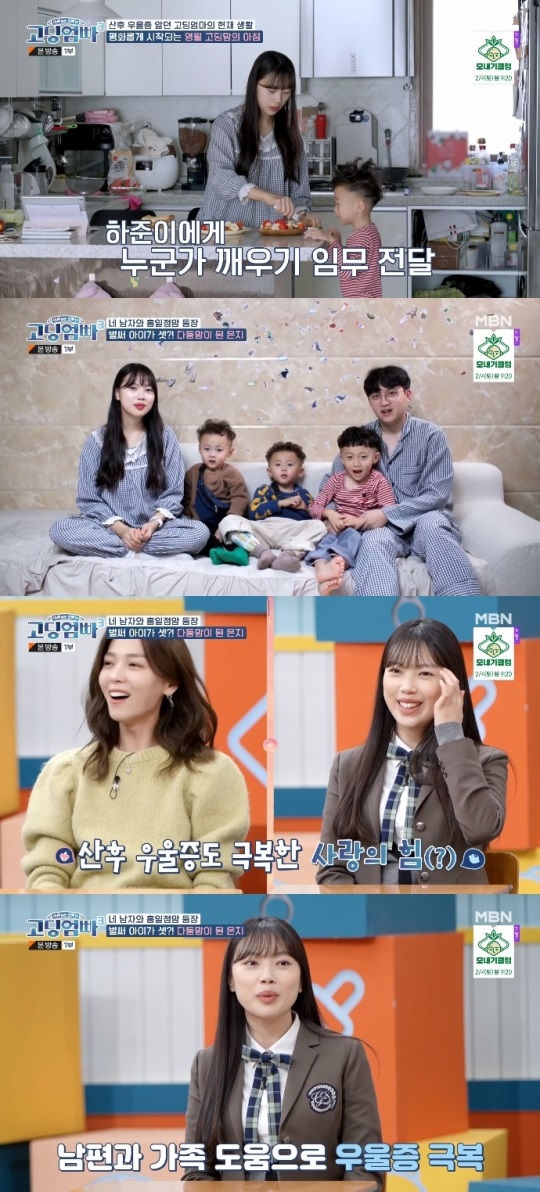 MBN '고딩엄빠3' 방송캡쳐
