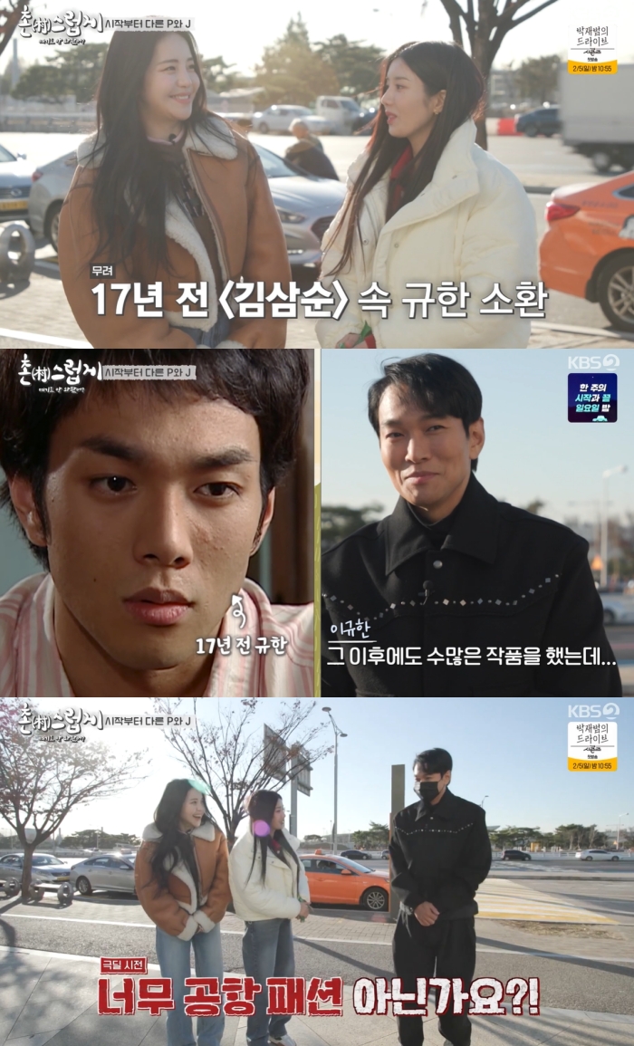 KBS2 '촌스럽게 여기도 안 와봤어?' 방송화면 캡처