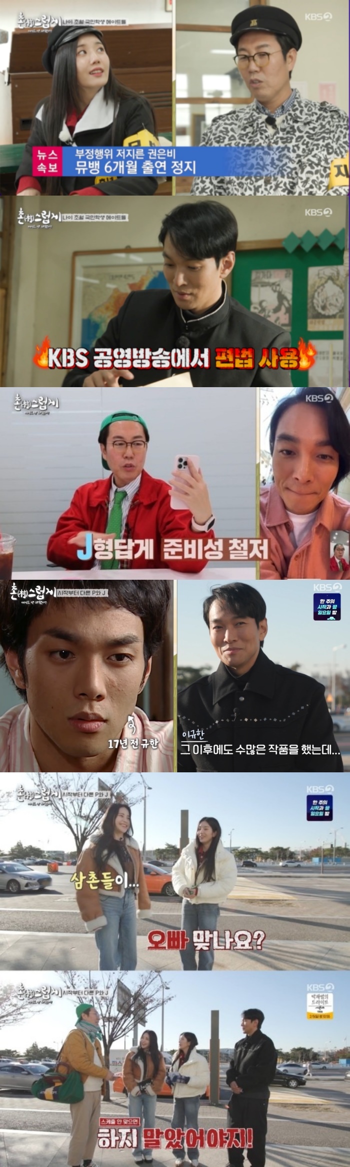 KBS2 '촌스럽게 여기도 안 와봤어?' 방송화면 캡처