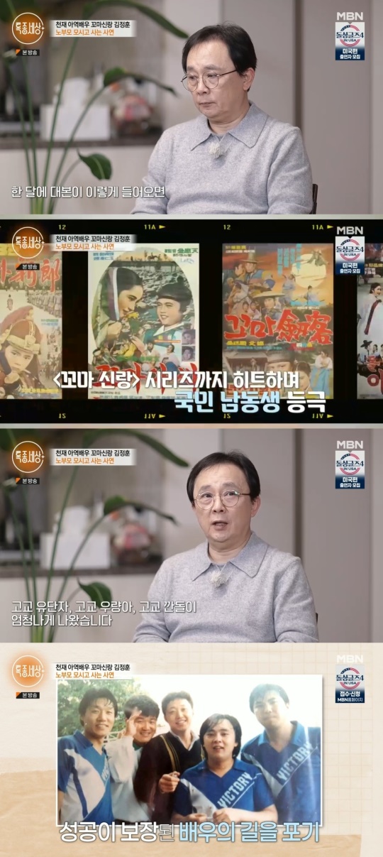 MBN '특종세상' 캡처