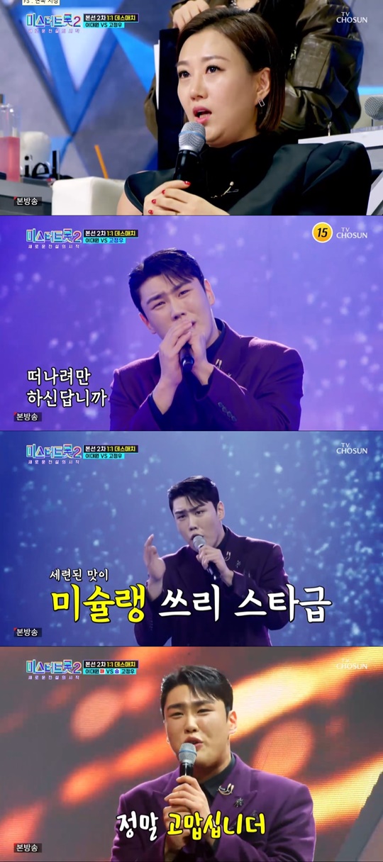 TV조선 '미스터트롯2' 캡처