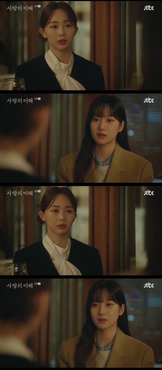 JTBC '사랑의 이해' 캡처