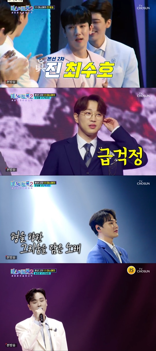 TV조선 '미스터트롯2' 캡처