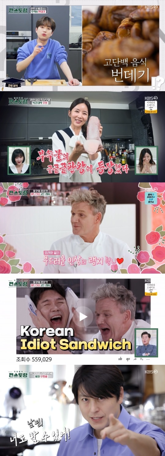 KBS2 '편스토랑' 방송캡쳐