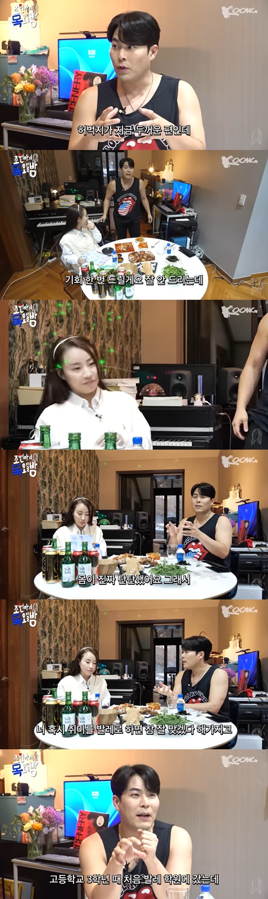 '조현아의 목요일밤' 유튜브 캡처