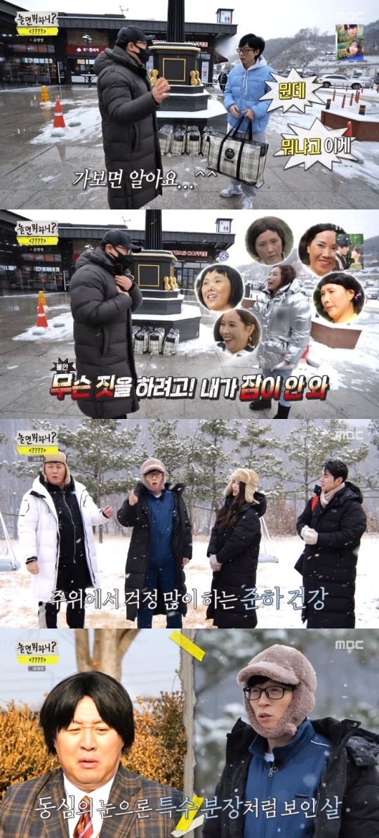 MBC '놀면 뭐하니?' 방송캡쳐