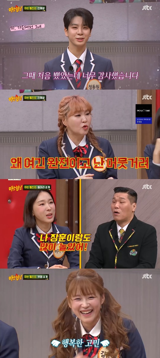 jtbc '아는 형님' 캡처