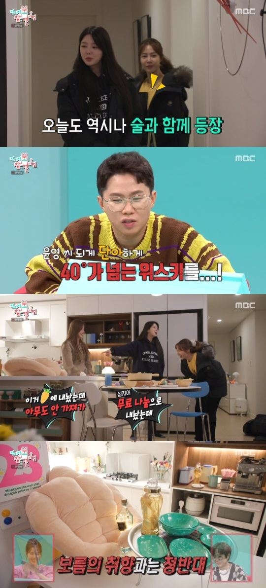 MBC '전참시' 방송캡쳐