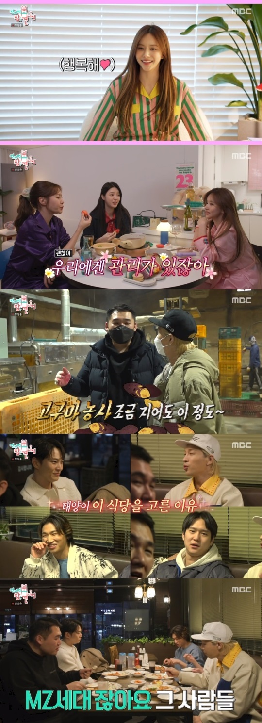 MBC '전참시' 방송캡쳐