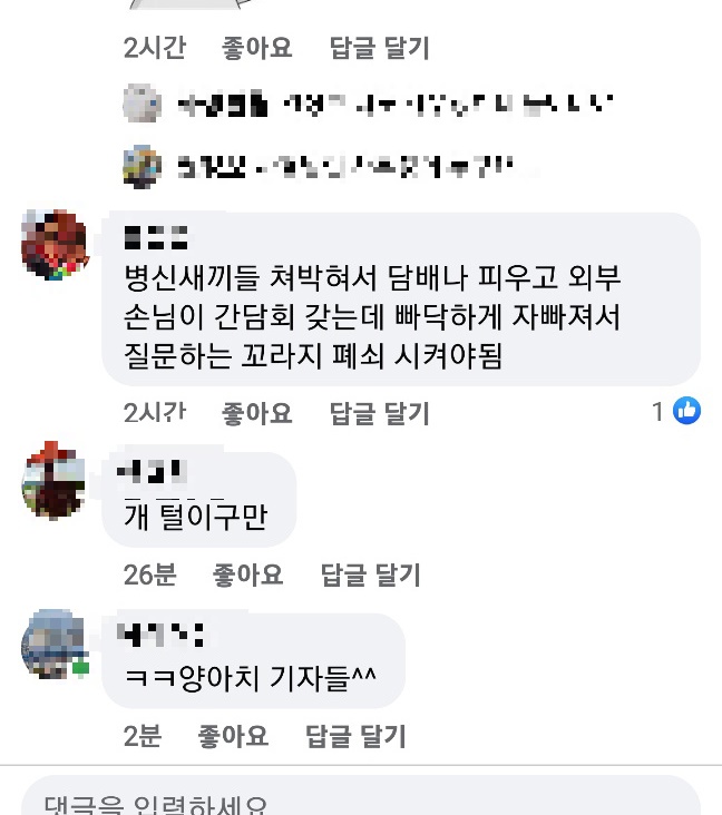 사회관계망서비스(SNS)를 통해 최근 불거진 시청 기자실 사태에 대해 게재된 비판의 글