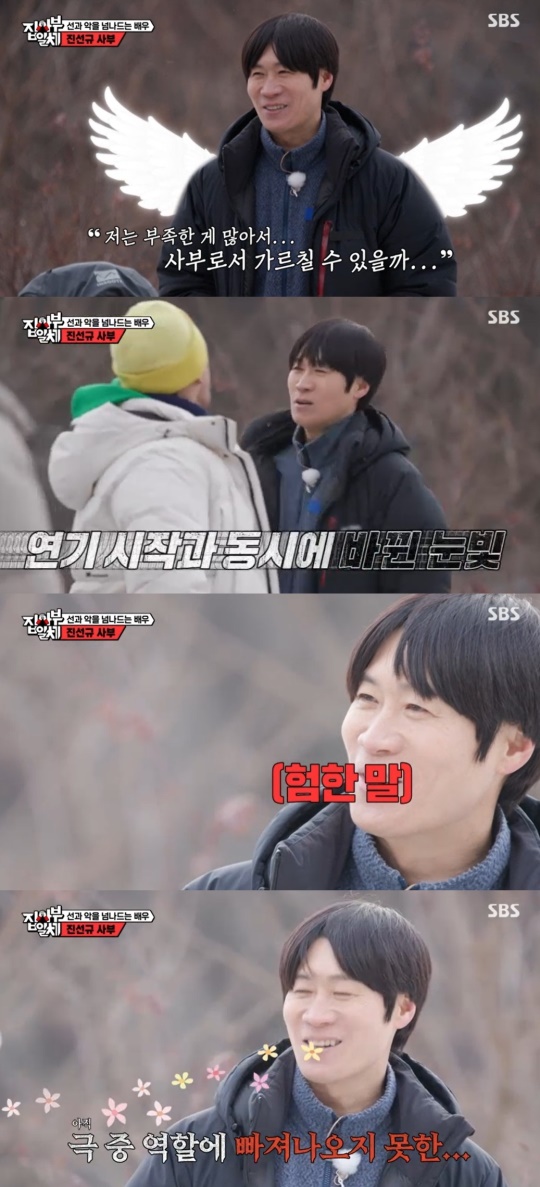 SBS '집사부일체' 캡처