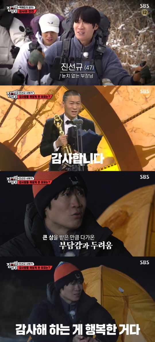 SBS '집사부일체' 캡처
