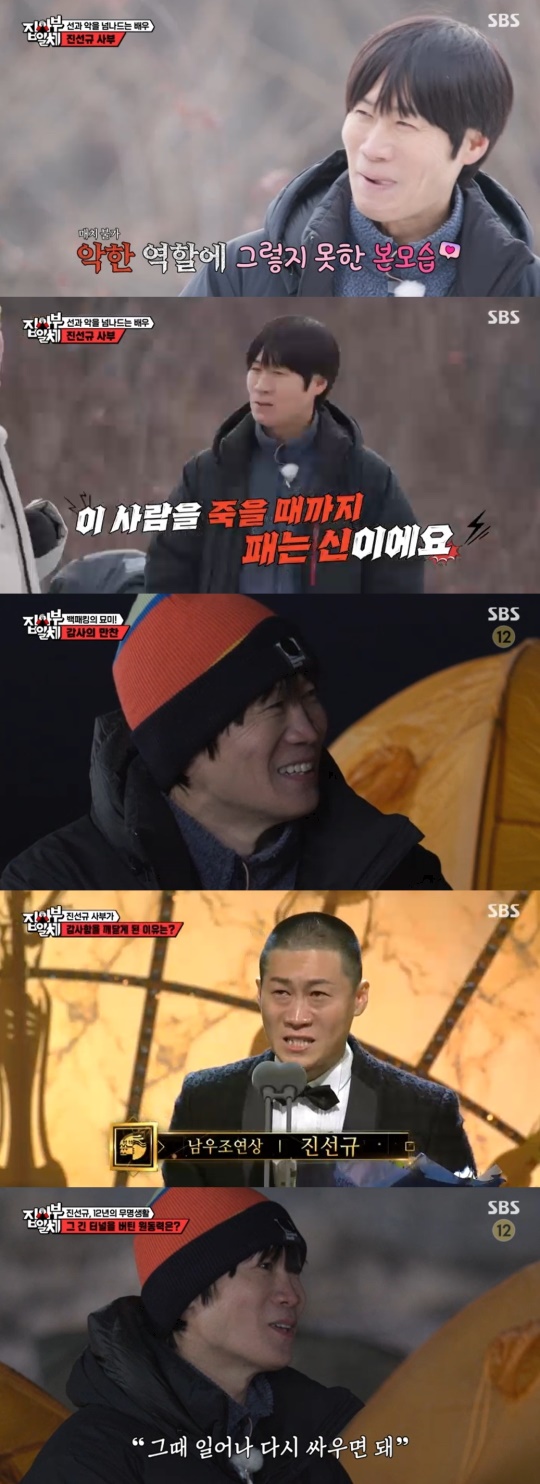 SBS '집사부일체' 캡처