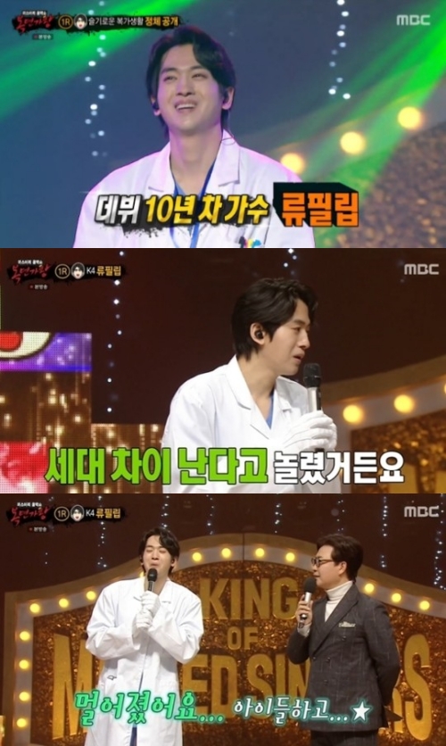 MBC '복면가왕' 방송화면 캡처