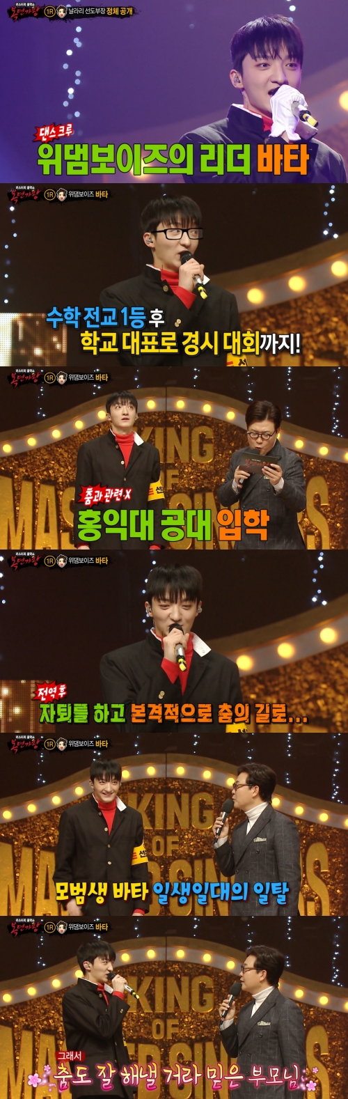 MBC '복면가왕' 방송화면 캡처