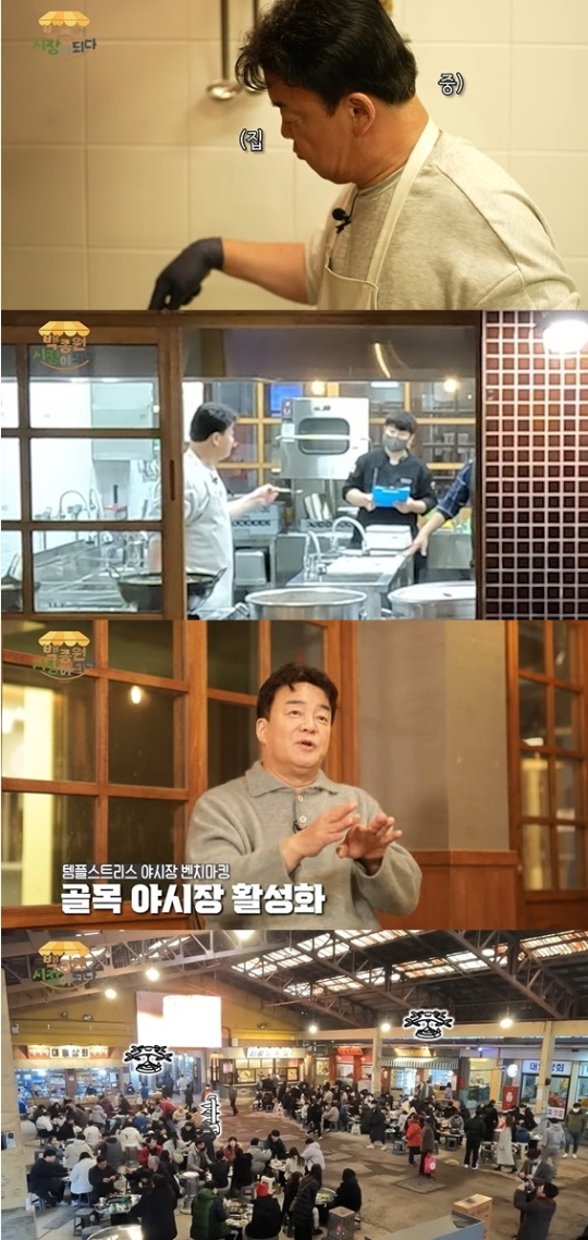 백종원 유튜브 캡처