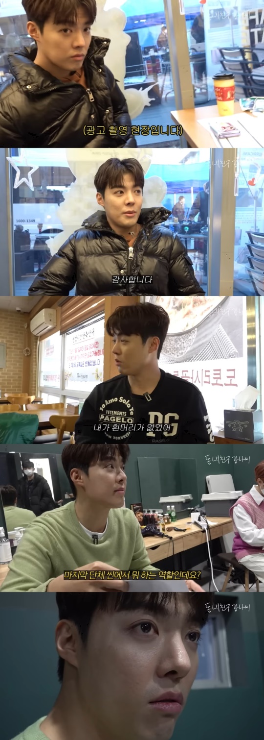 '동네친구 강나미' 캡처