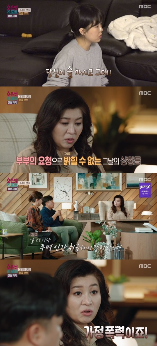 MBC '결혼지옥' 방송캡쳐