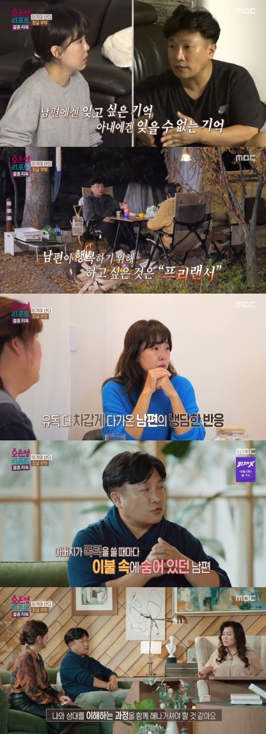 MBC '결혼지옥' 방송캡쳐