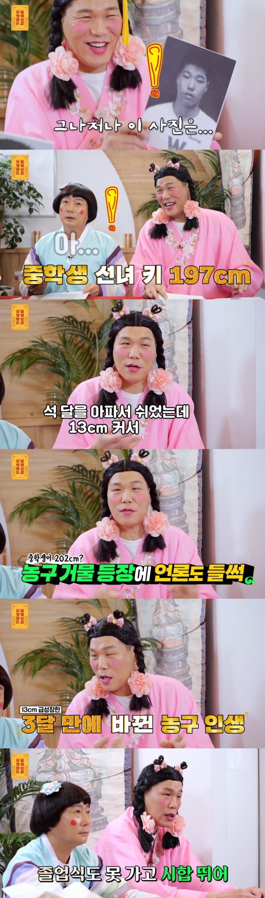 KBS Joy '무엇이든 물어보살'