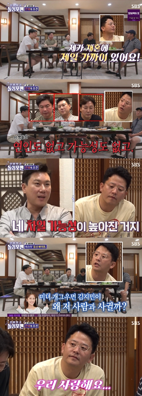 SBS '신발 벗고 돌싱포맨' 방송화면 캡처