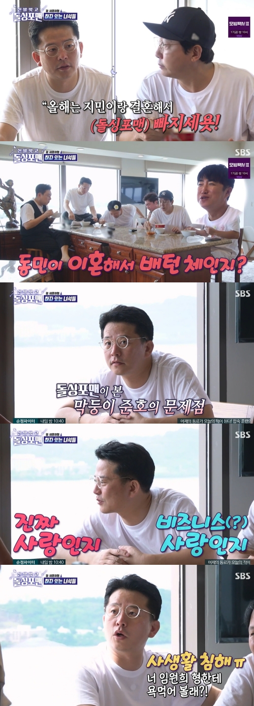 SBS '신발 벗고 돌싱포맨' 방송화면 캡처