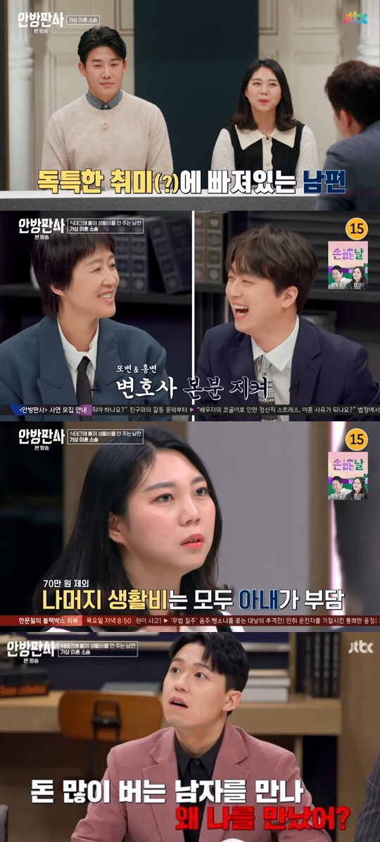 JTBC ‘안방판사’