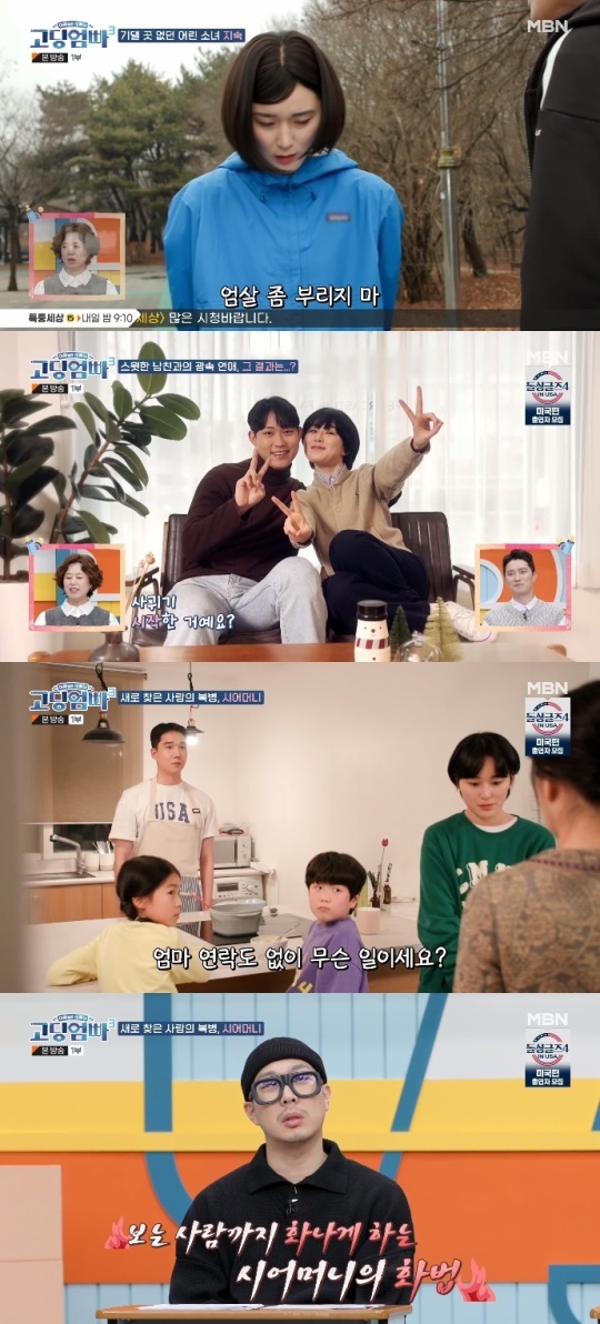 MBN '고딩엄빠3' 방송캡쳐