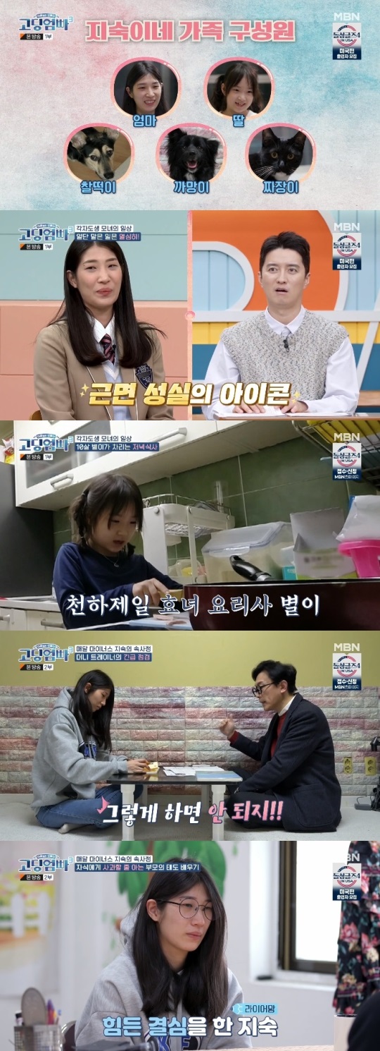 MBN '고딩엄빠3' 방송캡쳐