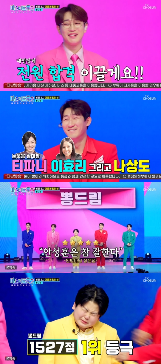 TV CHOSUN '미스터트롯2-새로운 전설의 시작' 캡쳐