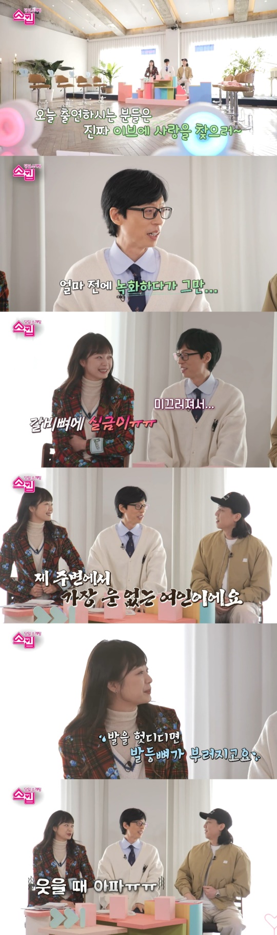 tvN '스킵'
