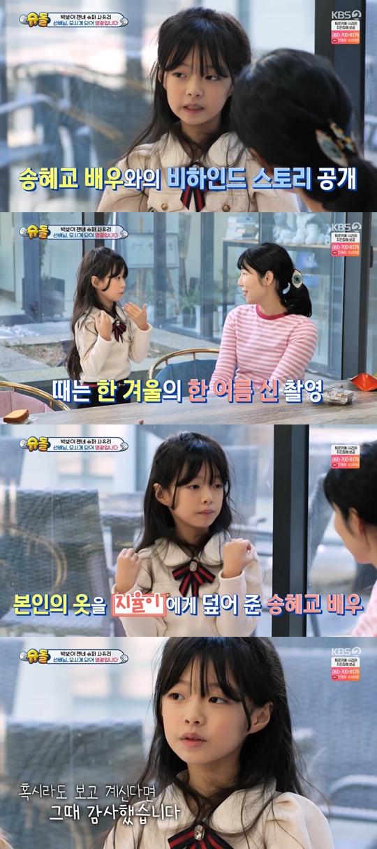 KBS 2TV '슈퍼맨이 돌아왔다' 캡쳐