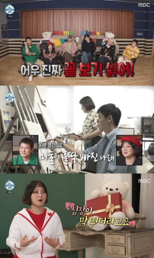 MBC '나 혼자 산다' 방송화면 캡처