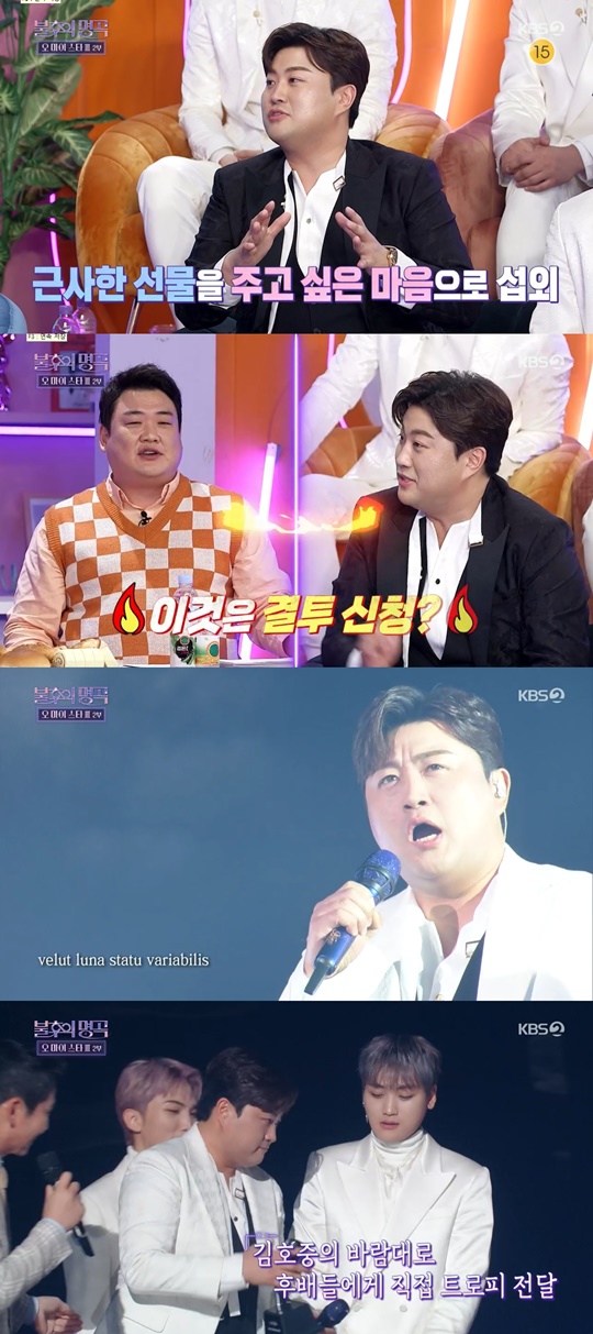 KBS2 '불후의 명곡' 캡처
